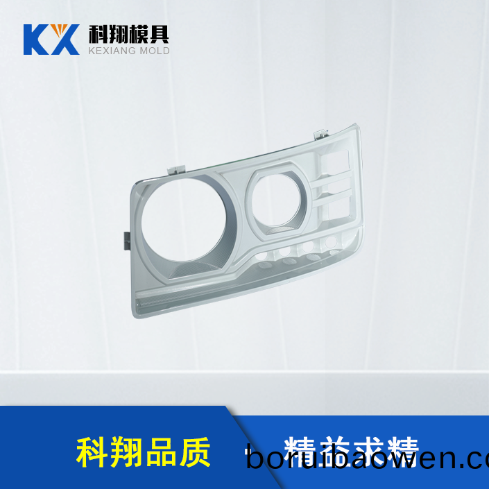 汽車(chē)(che)車(chē)燈(deng)部(bu)件塑(su)膠(jiao)糢(mo)具(ju)